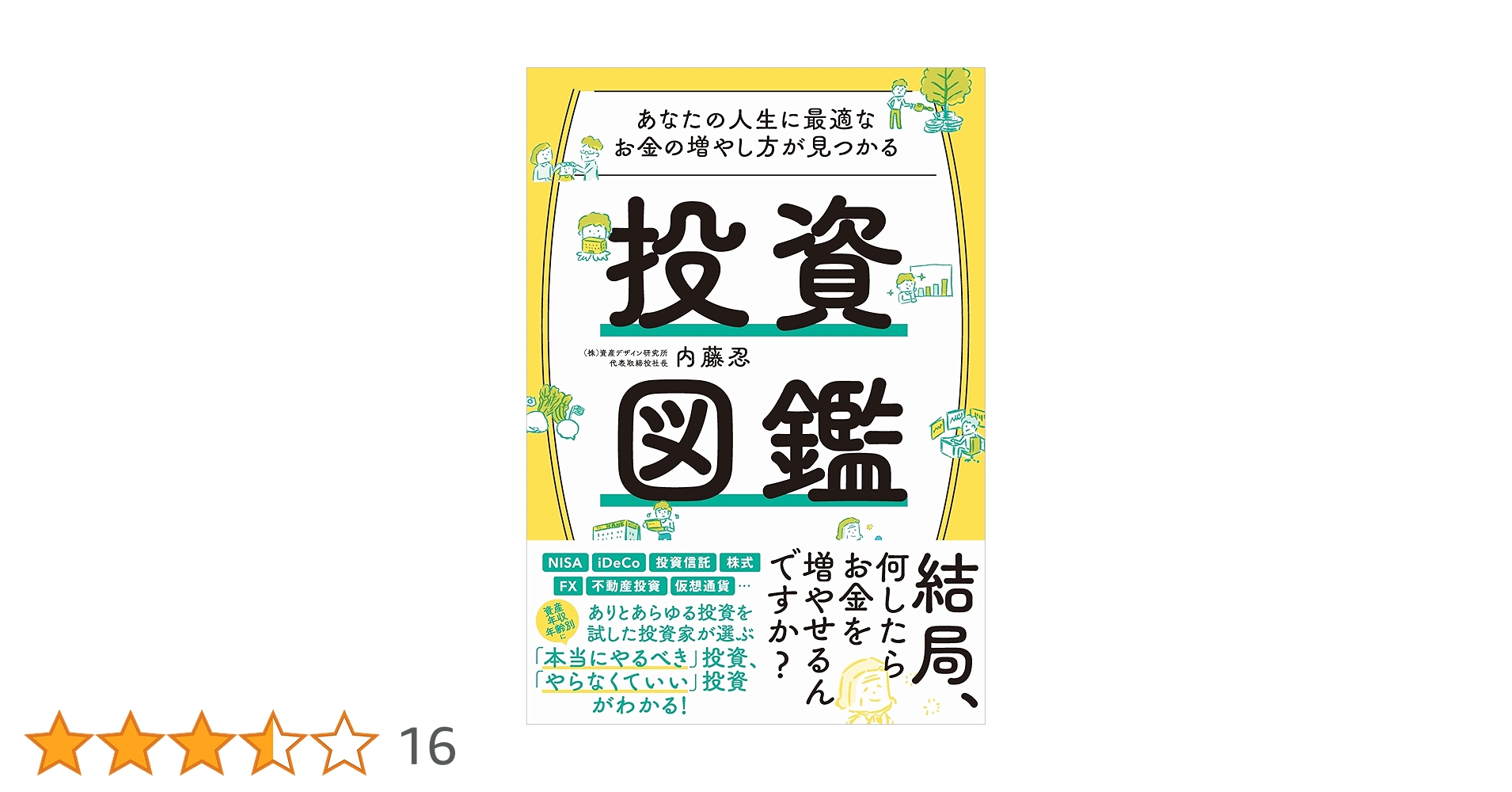 投資に役立つ書籍セット 小学生でもわかるようにせつめいした新NISA 超入門書 読者限定